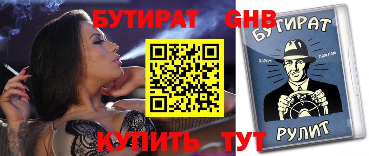 Бутират оксибутират  Бутират  Шатура  Вход с VPN 