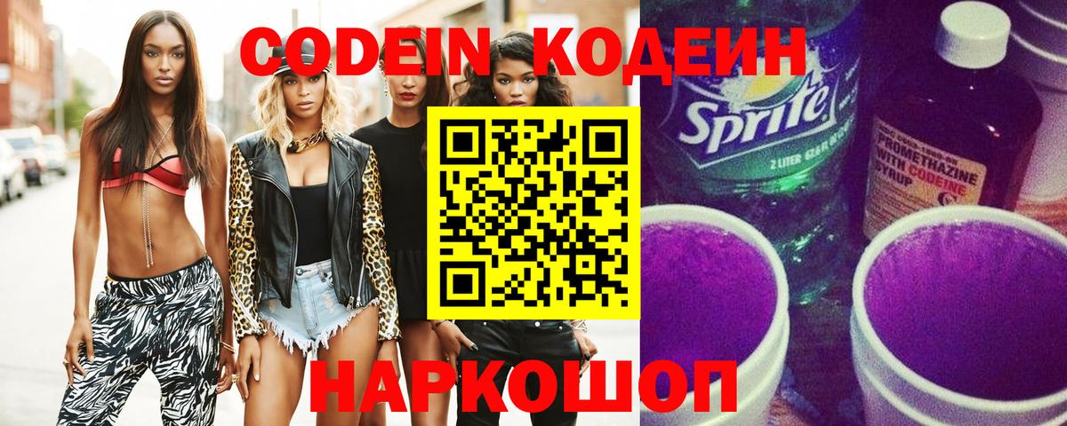 Шатура  Кодеин напиток Lean (лин)  Вход с VPN 