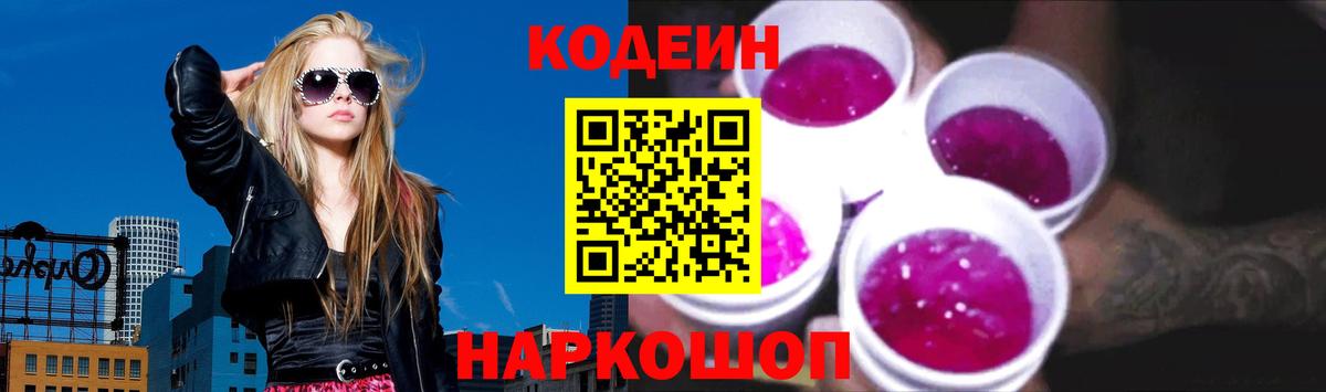 Кодеиновый сироп Lean Purple Drank Шатура