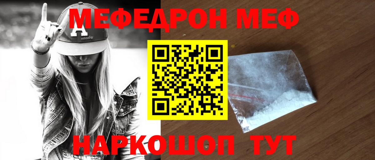 Меф мяу мяу мука Шатура